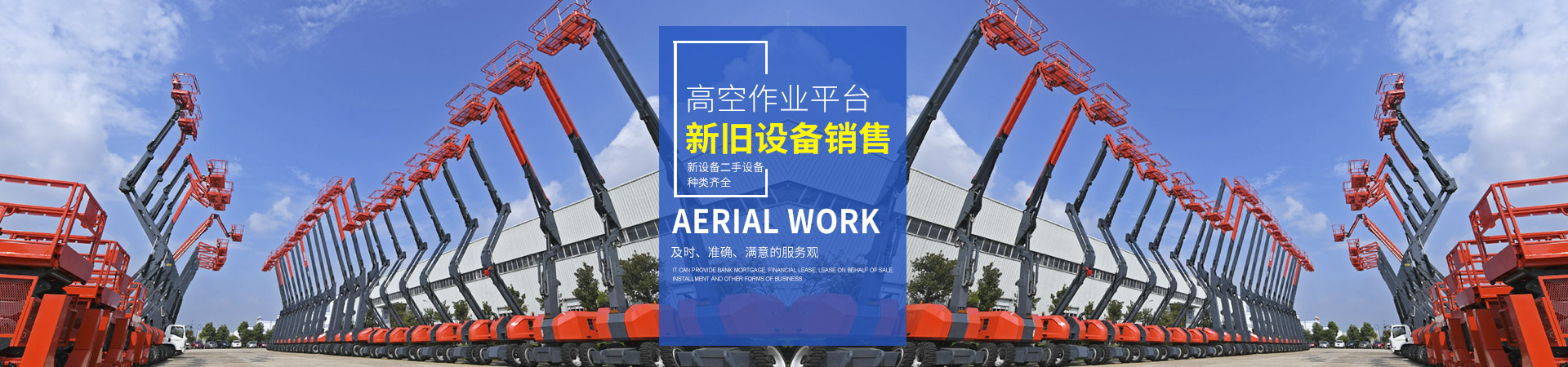 星空手机登录入口,星空（中国）官方_二手高空作业平台